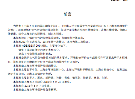 上海市:《鍋爐大氣污染物排放標(biāo)準(zhǔn)》