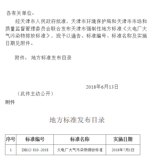 天津《火電廠大氣污染物排放標(biāo)準(zhǔn)》超超低限值顆粒物5mg/m3