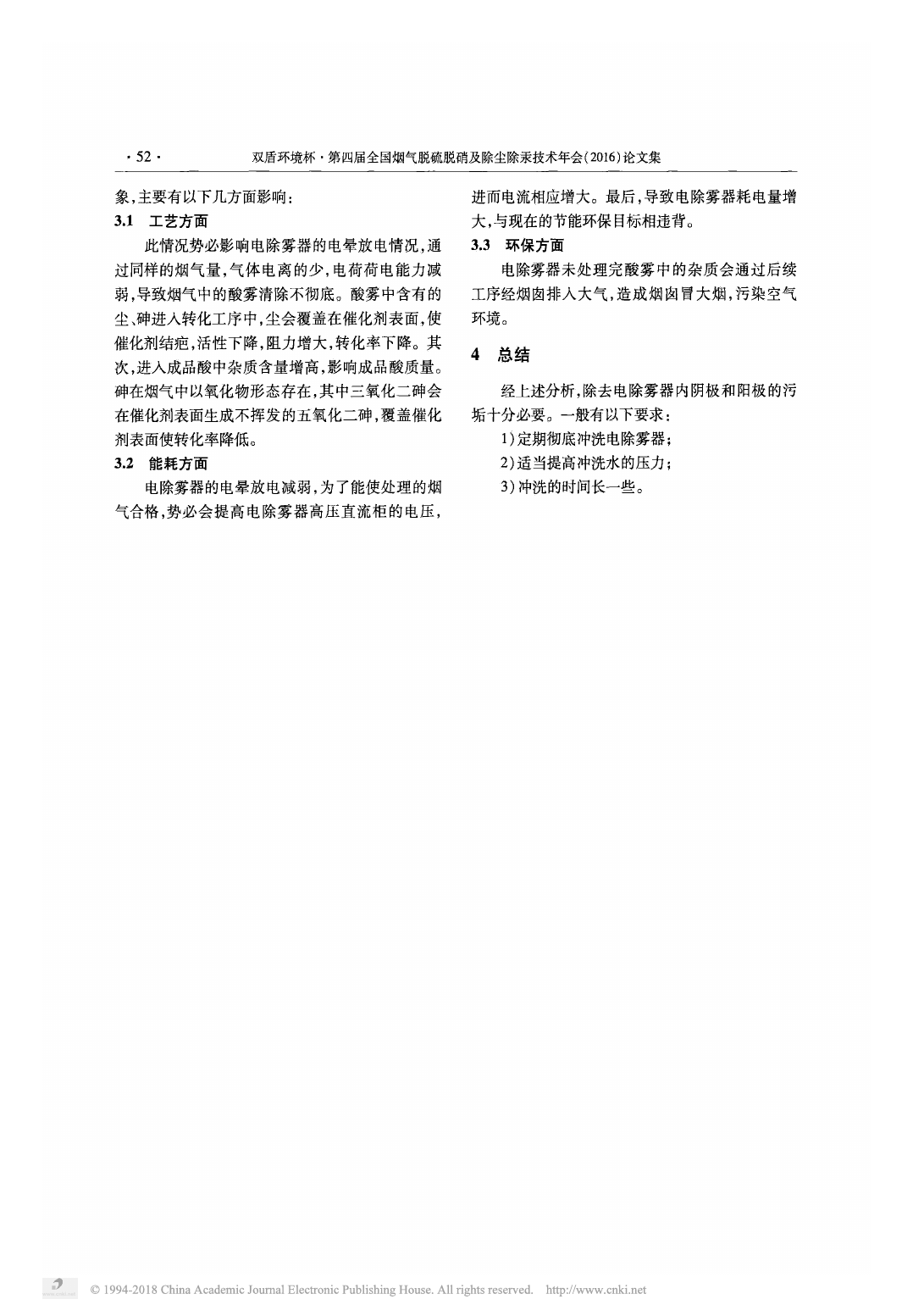 電除霧器不按時(shí)沖洗帶來問題的研究