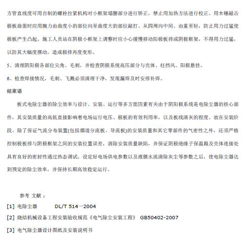 淺談濕式電除塵器陰陽極系統(tǒng)安裝與調(diào)整