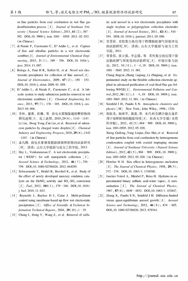 濕式電除塵對(duì)PM2.5