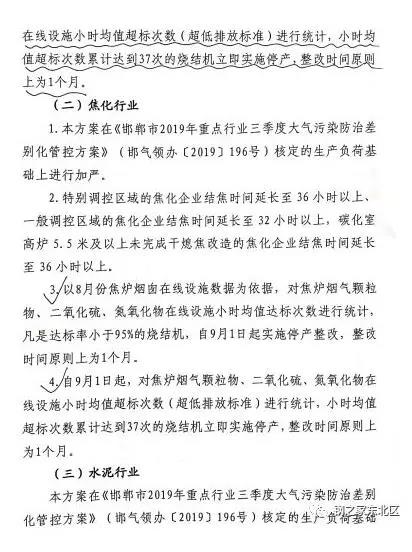 武安市發(fā)布《武安市鋼鐵焦化水泥企業(yè)九月份生產(chǎn)調(diào)控方案》