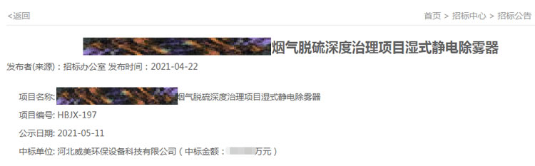 河北威美中標(biāo)煙氣脫硫深度治理項目濕式靜電除霧器