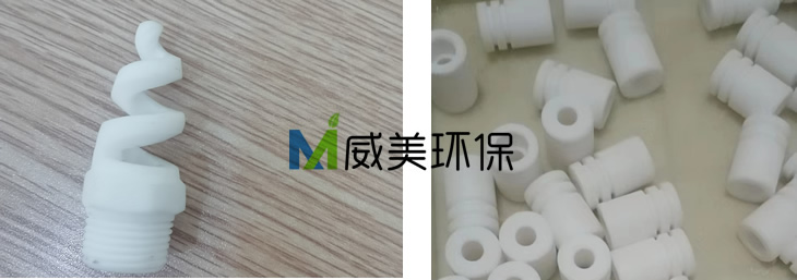 四氟材質(zhì)濕電除塵器噴嘴